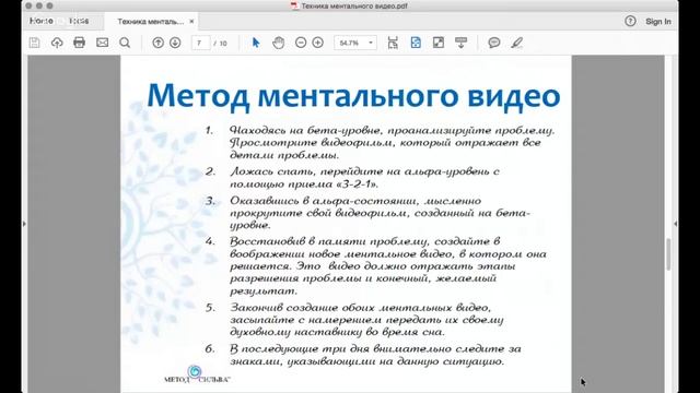 Вебинар «Техника ментального видео» смотреть онлайн