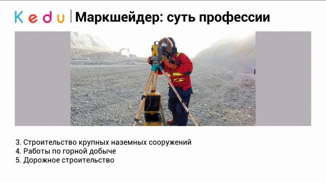 Профессия маркшейдер что он делает, вакансии на рынке труда, зарплата смотреть онлайн