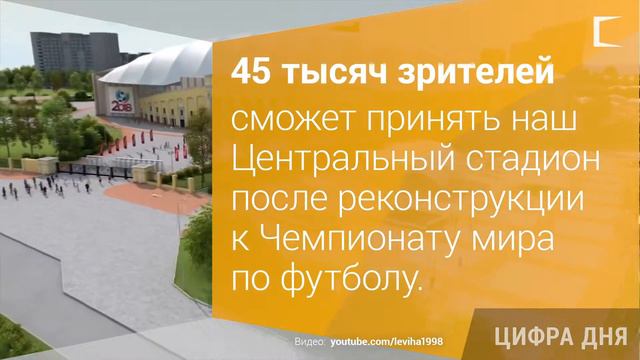 Центральный стадион Екатеринбурга после реконструкции смотреть онлайн