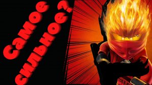 ТОП 10 Самых сильных оружий в "Ниндзяго"