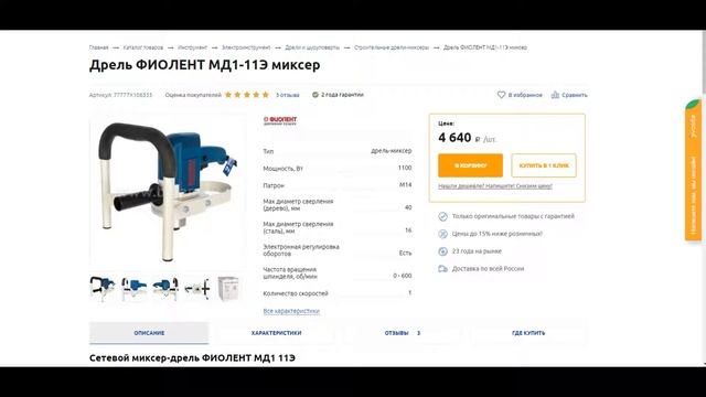 Дрель ФИОЛЕНТ МД1-11Э миксер смотреть онлайн
