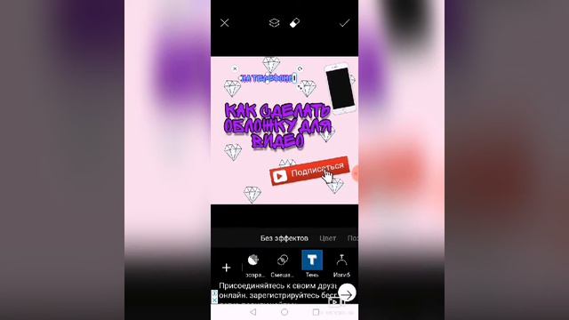 📱КАК СДЕЛАТЬ ОБЛОЖКУ ДЛЯ ВИДЕО НА ТЕЛЕФОНЕ📱😊😎 смотреть онлайн