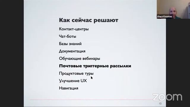 Илья Кнопов. Онбординг и активация в цифровых продуктах смотреть онлайн