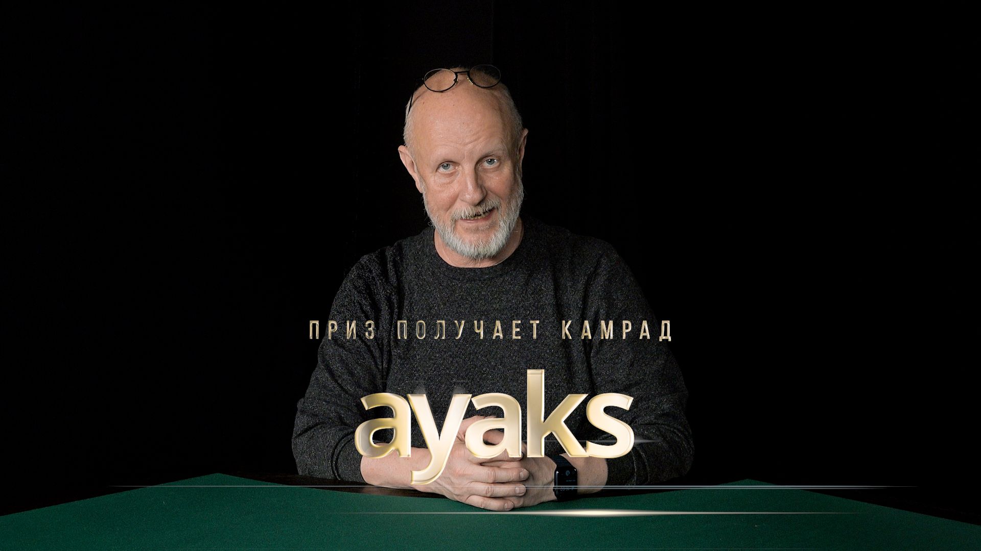 Приз получает камрад ayaks