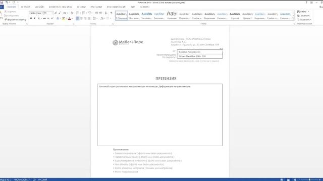 Как оформить гарантийный случай на мебель фабрики Мебель Парк смотреть онлайн