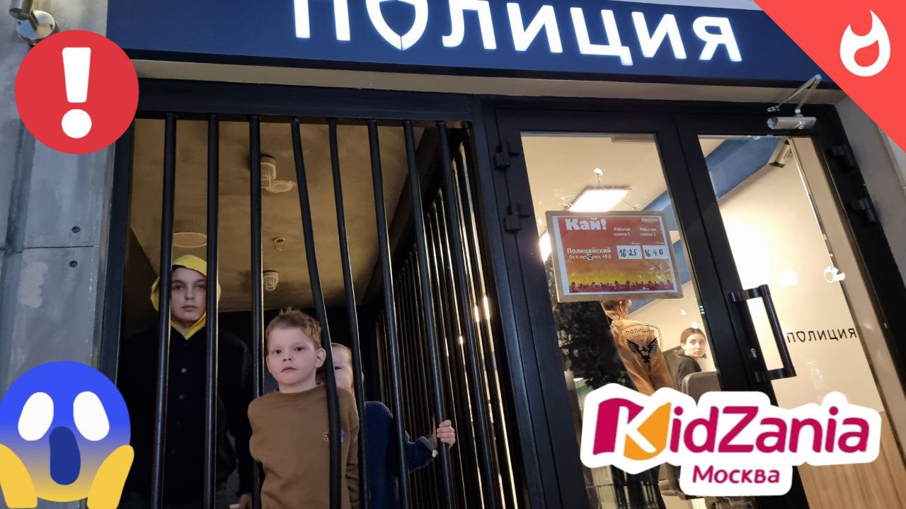 Город профессий Кидзания в МСК / Детский центр развлечений смотреть онлайн