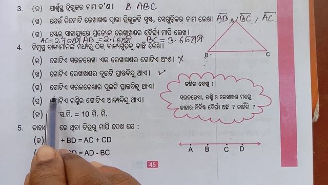 Exercise 3.3, class 6 math, odia medium смотреть онлайн