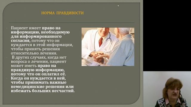 Биоэтика 2.Сущность биоэтики смотреть онлайн