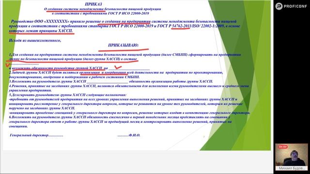 8) Группа ХАССП