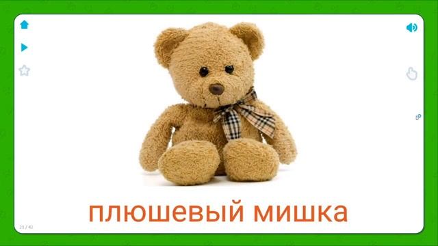 УЧИМ НАЗВАНИЯ ИГРУШЕК КАКИЕ БЫВАЮТ ИГРУШКИ Развивающие мультики для детей Обучающее видео смотреть онлайн