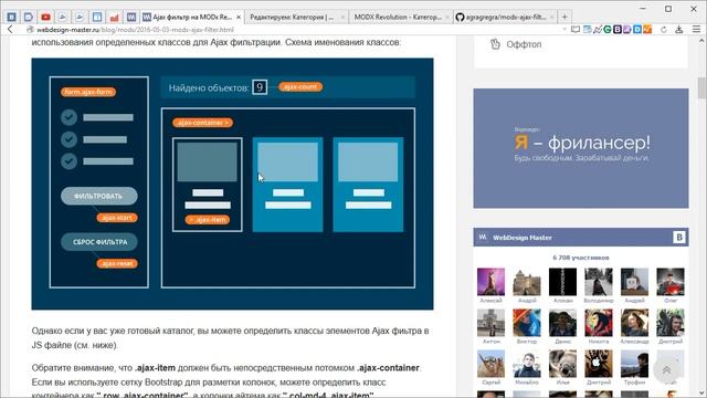 Ajax фильтр на MODx Revolution смотреть онлайн