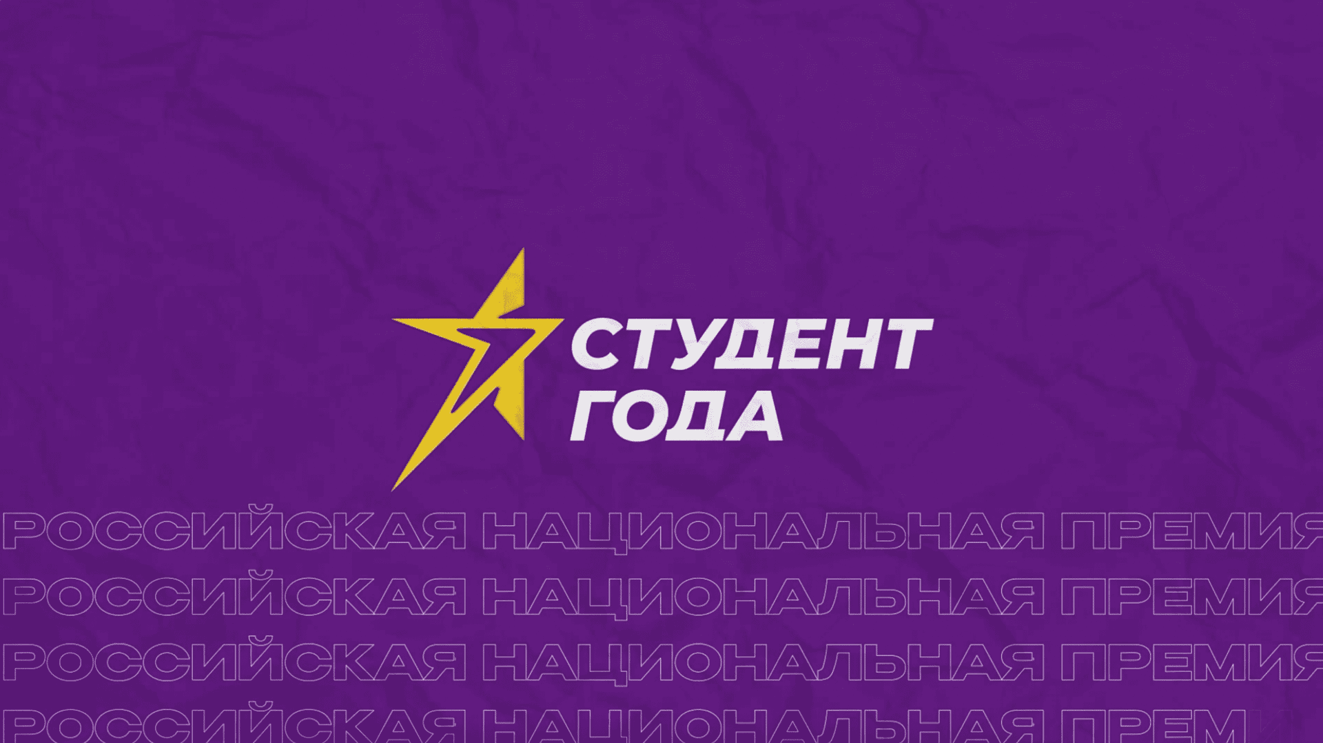 Начинаются финальные испытания премии «Студент года — 2022» смотреть онлайн