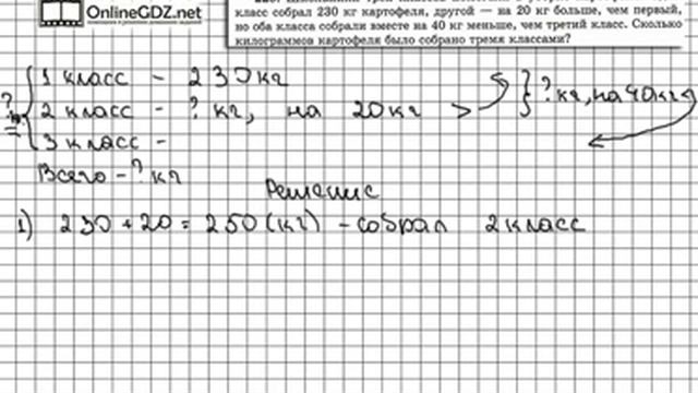 Задание № 229 - Математика 5 класс (Виленкин, Жохов) смотреть онлайн