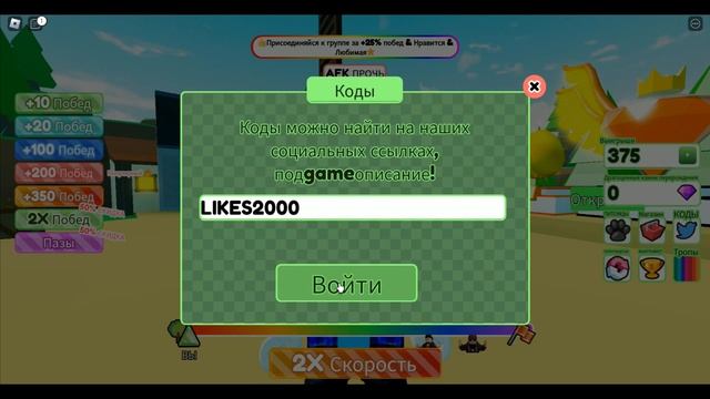 РАБОЧИЕ КОДЫ Ladder Climbing BUT you get faster every second Роблокс | промокоды 2023 ROBLOX смотреть онлайн