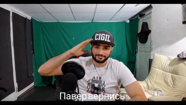 В ЧЕСТЬ ПАВЕРА. ВЕРНИСЬ ОБРАТНО БАТЯ ЦЫГИЛА😭😭😭😭😭😭😭 смотреть онлайн