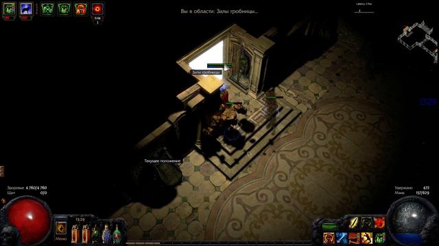 [Path of Exile 2.6.3] Пробежка по лабиринту (жестокий мир). смотреть онлайн