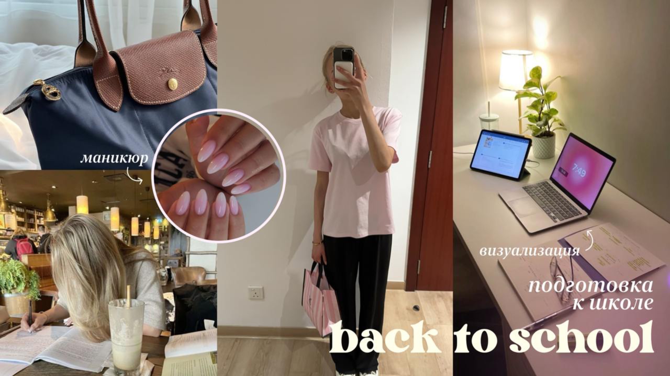 Подготовка к школе *back to school* смотреть онлайн