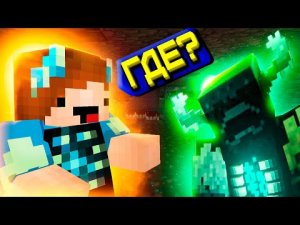 Как найти Вардена в Майнкрафт 1.19 Где найти биом Вардена ? Как призвать Надзирателя?