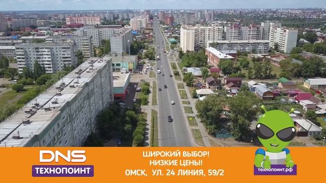 НОВЫЙ DNS ТЕХНОПОИНТ. ОМСК смотреть онлайн