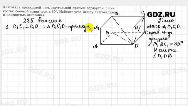 № 225 - Геометрия 10-11 класс Атанасян