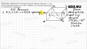 № 225 - Геометрия 10-11 класс Атанасян