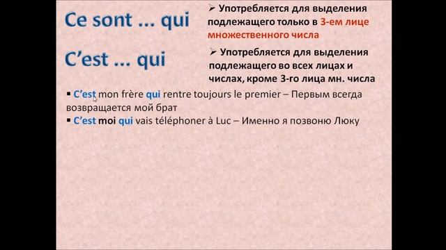Французский с нуля, обороты c'est qui, ce sont qui для выделения смотреть онлайн