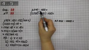 Страница 28 Задание 99 – Математика 4 класс Моро – Учебник Часть 2