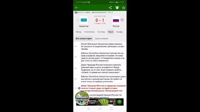 Прямая трансляция (Казахстан - Россия) смотреть онлайн