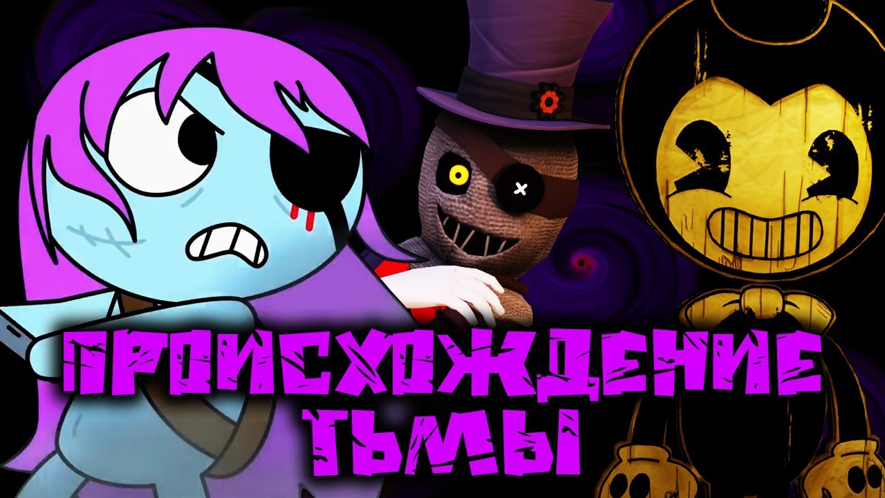 Что такое Тьма из 