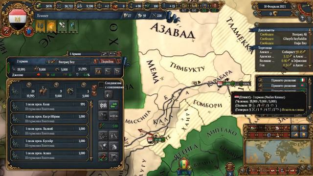 EU IV [Etrus] []Египет (3)[]Атлантический Океан смотреть онлайн