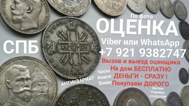 ОЦЕНИТЬ ПОКУПАЕМ ДОРОГО СТАРИННЫЕ ИКОНЫ ФАРФОР ЯНТАРЬ БУСЫ НАГРАДЫ ОРДЕНА МЕДАЛИ ЗНАЧКИ СЕРЕБРО СПБ смотреть онлайн