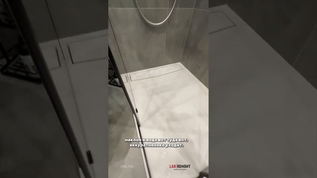 Крутая душевая | LabRemont смотреть онлайн