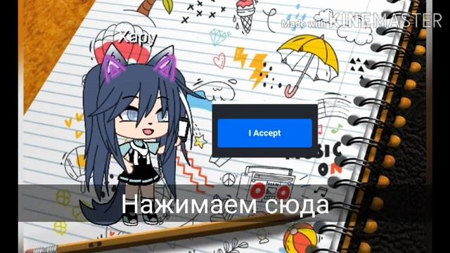 Как скачать новый мод на Gacha life? ответ тут! смотреть онлайн