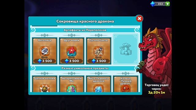 Шпионим в Hustle Castle #2 - Новый тип торговца! Сокровища Красного Дракона смотреть онлайн