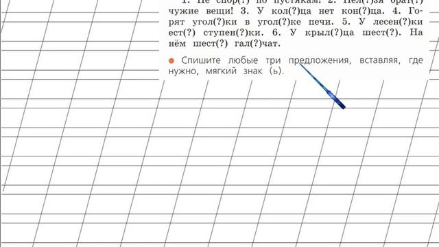 Страница 128 Упражнение 209 «Мягкий знак (Ь)» - Русский язык 2 класс (Канакина, Горецкий) Часть 1 смотреть онлайн