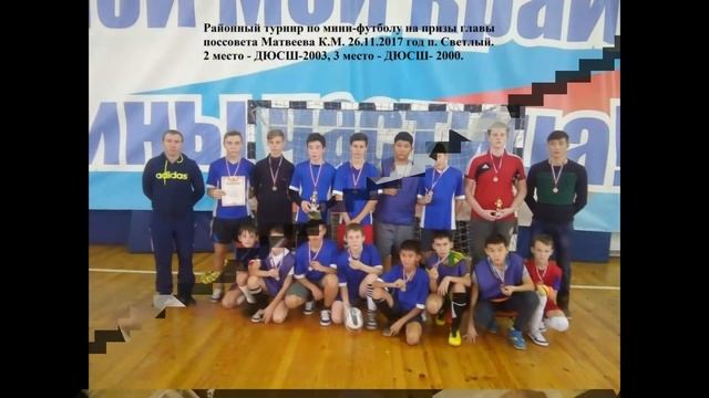 дюсш светлый_отчет тренера по футболу смотреть онлайн