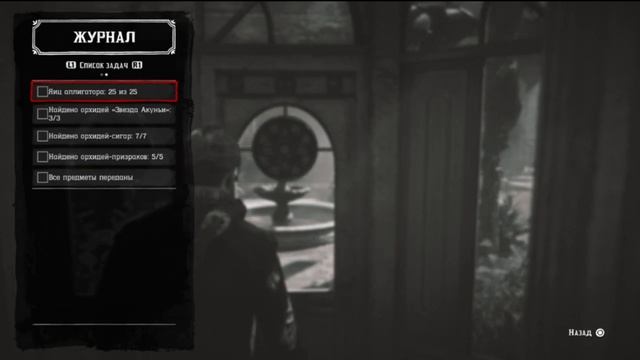 ЭКЗОТИКА в Red Dead Redemption 2! Поиск всех экзотических предметов в RDR 2 смотреть онлайн