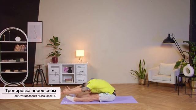 Онлайн-тренировка ПЕРЕД СНОМ со Станиславом Лысаковским / 16 декабря 2022 / X-Fit смотреть онлайн