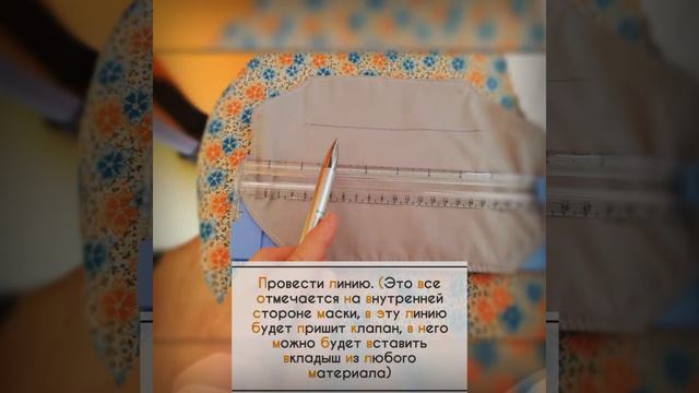 Как сшить маску. смотреть онлайн