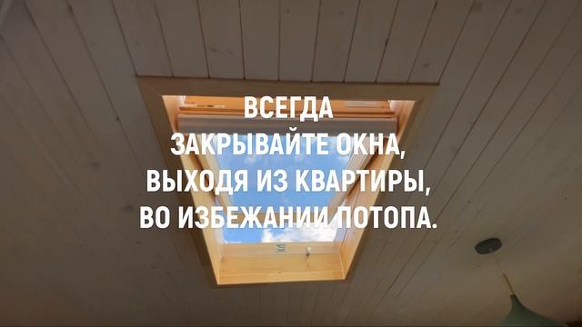 Как открыть мансардное окно смотреть онлайн