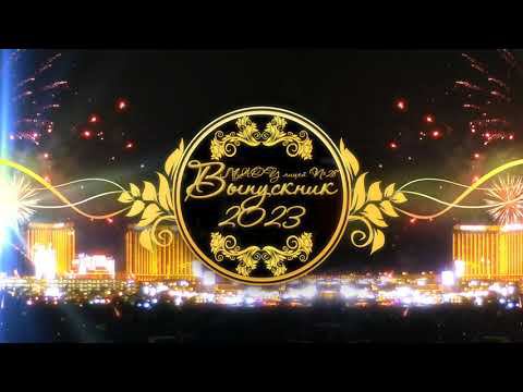 Футаж "Выпускник 2023"