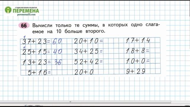 №66, №67, №68 страница 26 Рабочая тетрадь часть 2. Математика 2 класс. Решение. Школа России. смотреть онлайн