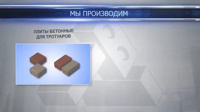 Минский комбинат силикатных изделий