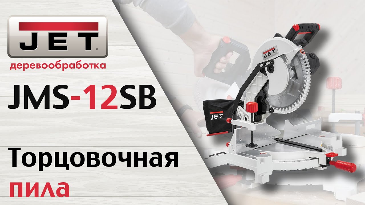 JET JMS-12SB Торцовочная пила - обзор и тест смотреть онлайн