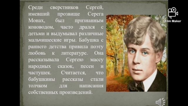 Суздальцева Кристина Александровна - мой любимый писатель Есенин смотреть онлайн