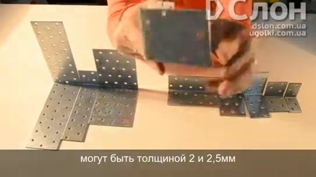 Перфорированные уголки KP смотреть онлайн