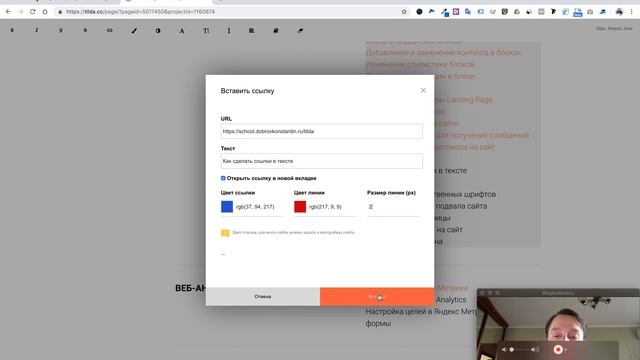 Как сделать ссылку в тексте на конструкторе Tilda Publishing смотреть онлайн