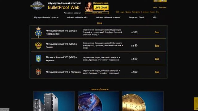 Независимый обзор хостинга BulletProof Web смотреть онлайн