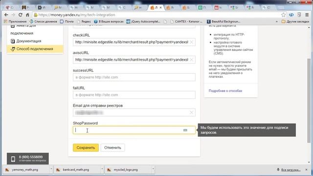Техническая анкета для настройки HTTP уведомления Яндекс-кассы для вашего магазина