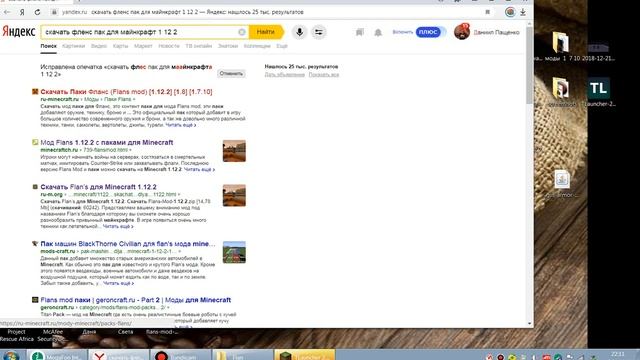 как правильно устанавливать моды и flans моды смотреть онлайн